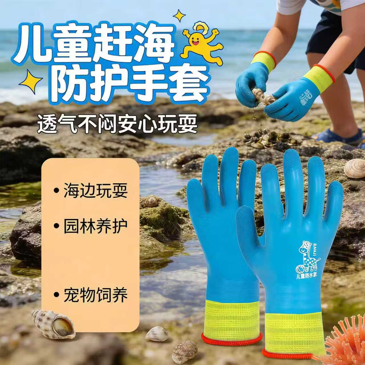 儿童赶海手套加长成人防水专用抓螃蟹防刺防滑男女园艺乳胶 【赶海专用】双面防扎防刺手套 适合3-5岁1双装
