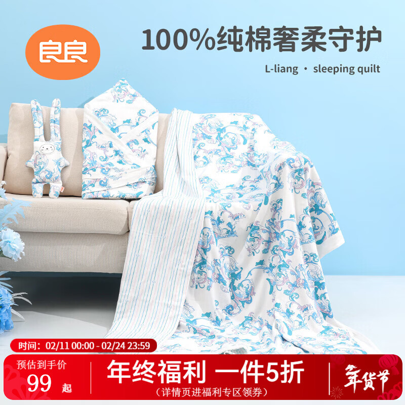 良良【粉丝专享】婴幼儿童早秋盖被适用幼儿园午睡被薄夹棉 云卷薄盖被·【适用春夏】 150*120cm盖被(适合0-6岁)