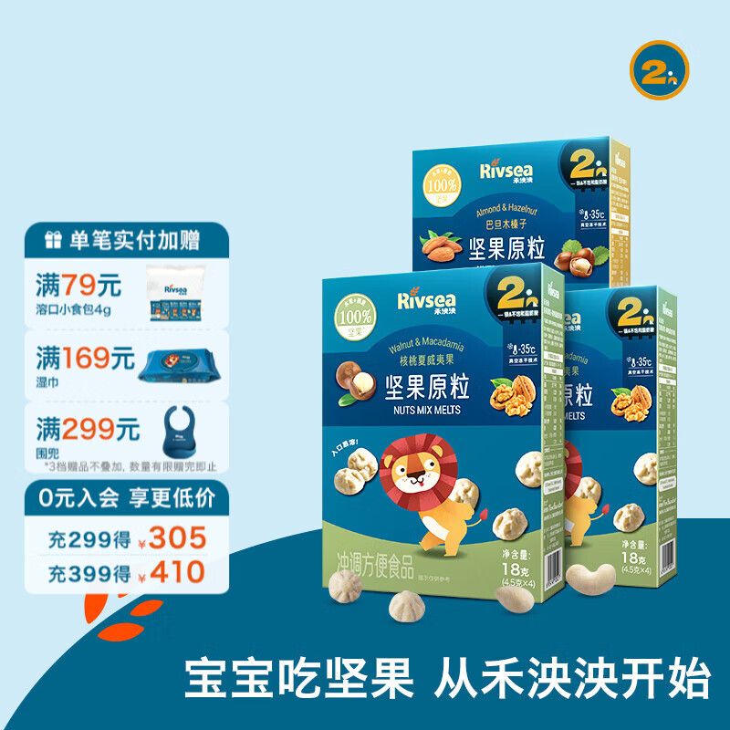 禾泱泱坚果原粒宝宝零食 无添加白砂糖 儿童坚果营养坚果溶溶豆 核桃夏威夷果*2+巴旦木榛子*1