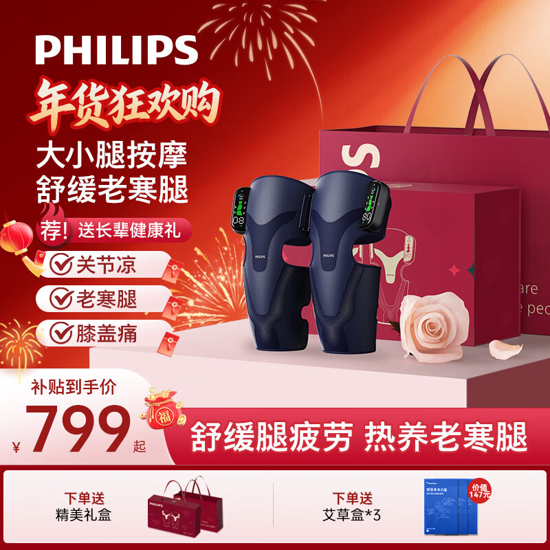 飞利浦腿部按摩器膝盖按摩仪热敷理疗仪老寒腿加热关节疼痛护膝送长辈爸妈生日新年礼物5204L双只