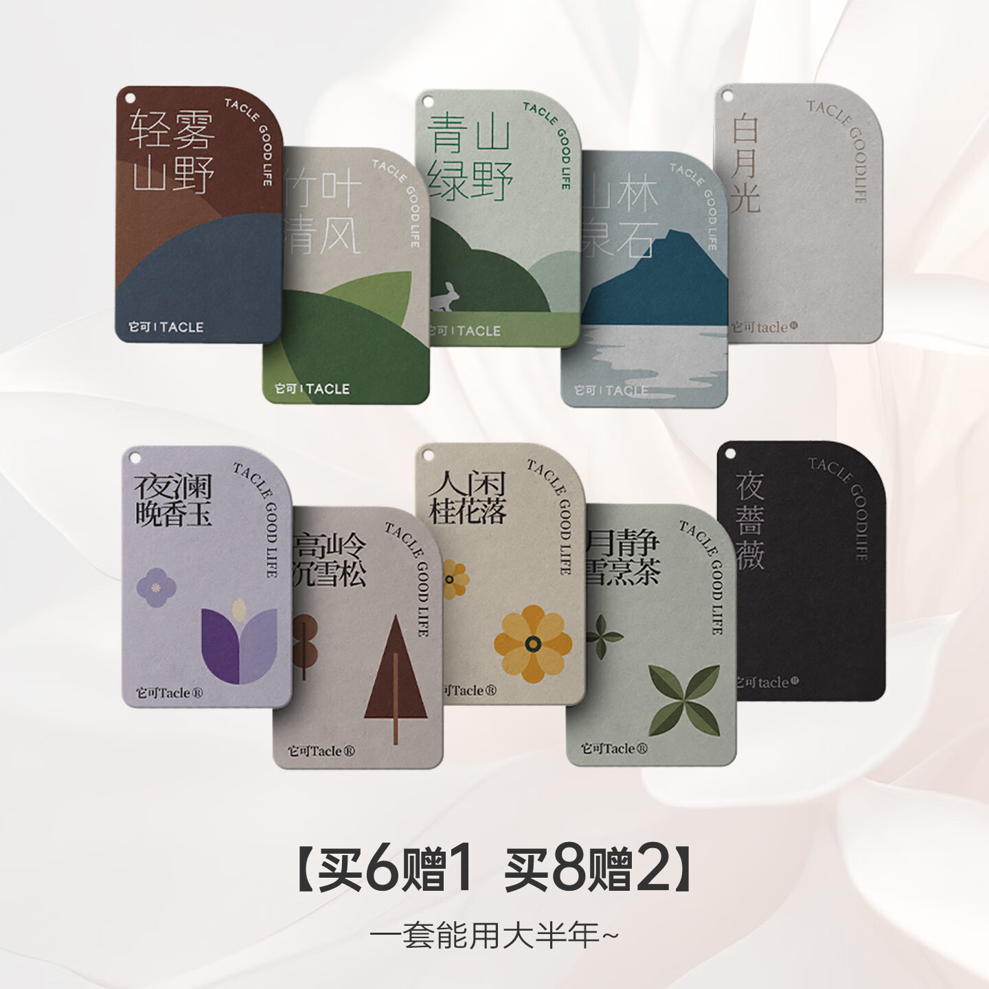 TACLE它可车载香片持久留香车载香薰片汽车香片挂件车内挂饰衣柜香氛片 男士推荐香4片