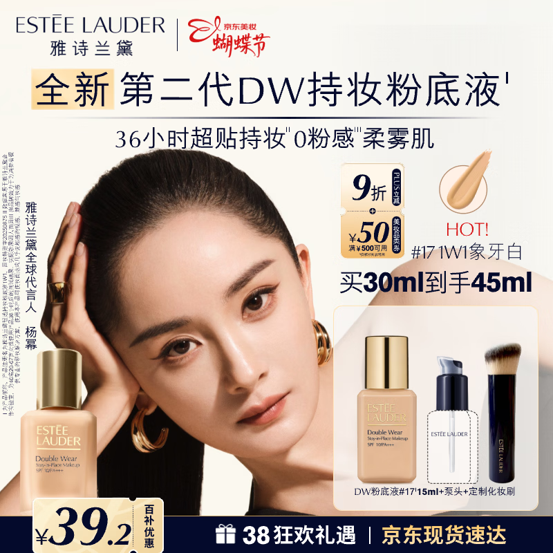 雅诗兰黛DW持妆粉底液17#1W1暖调偏白色30ml控油遮瑕化妆品礼盒生日礼物