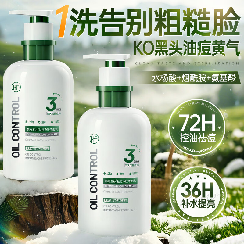 韩方五谷氨基酸洗面奶男女控油祛痘提亮肤色深层清洁黑头粉刺水杨酸洁面乳