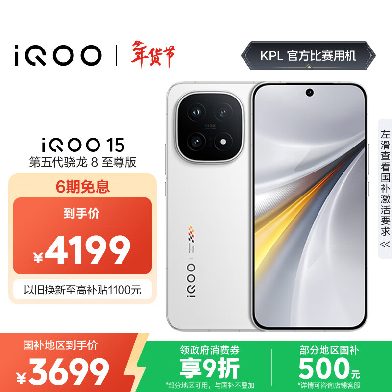 vivo iQOO 15 12GB+256GB传奇版 第五代骁龙8至尊版 2K 三星珠峰屏 国家补贴 iqoo15游戏电竞手机