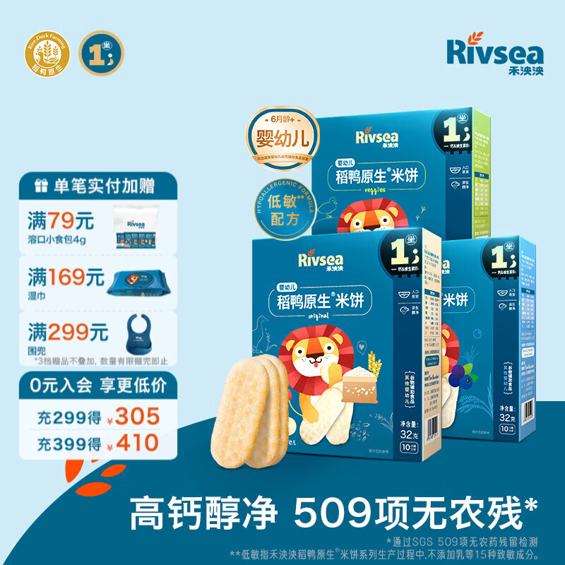 禾泱泱婴幼儿米饼 宝宝儿童零食6个月以上无添加食用盐白砂糖 稻鸭原生米饼3盒-原味+蓝莓+蔬菜