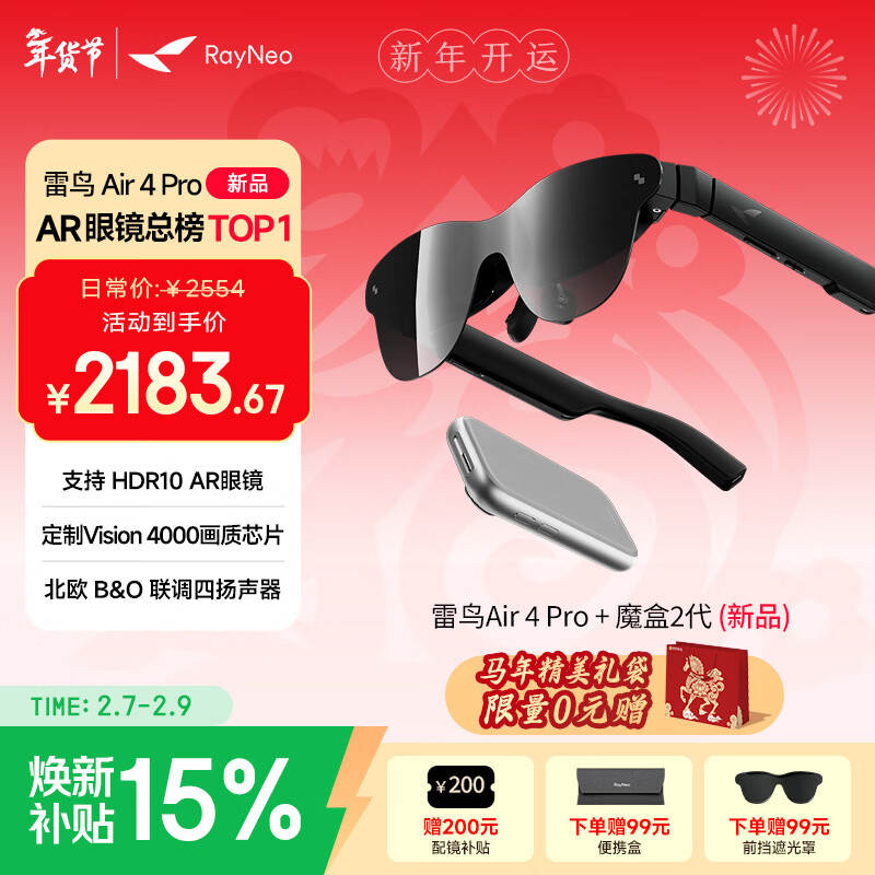雷鸟Air4 Pro智能AR眼镜 智能眼镜 高清巨幕观影眼镜 非VRAI眼镜 便携观影 魔盒2代观影款
