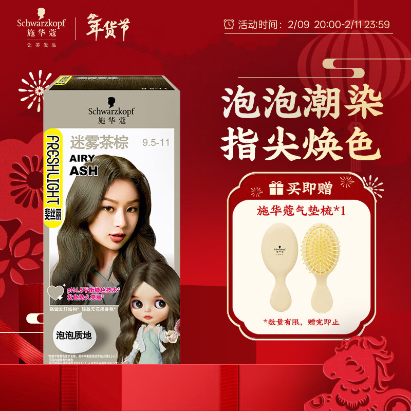 ʩ��ޢ��Schwarzkopf���˿������Ⱦ����9.5-11�������� Ⱦ�����Լ�ȾȾ�����ݳ�����Ⱦ