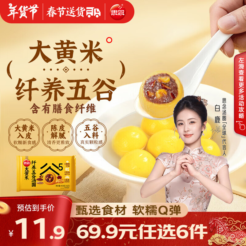 思念柿柿如意汤圆大黄米黑芝麻仅25.99元