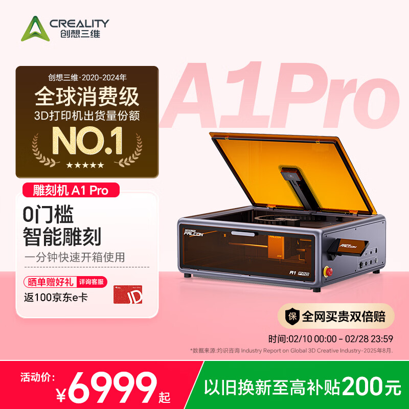 创想三维 A1 Pro  激光雕刻机家用办公设备便携式商用打标3d打印机