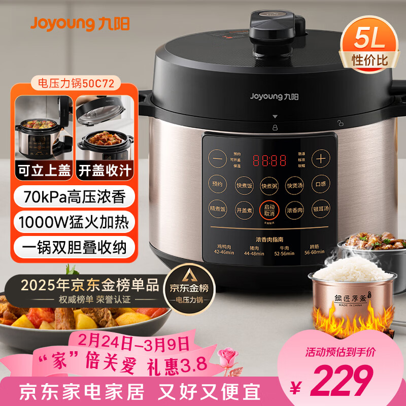 九阳（Joyoung）浓香系列电压力锅5L双胆家用全自动智能预约炖肉煲汤开盖煮猛火Y-50C72电饭煲高压锅4-6人