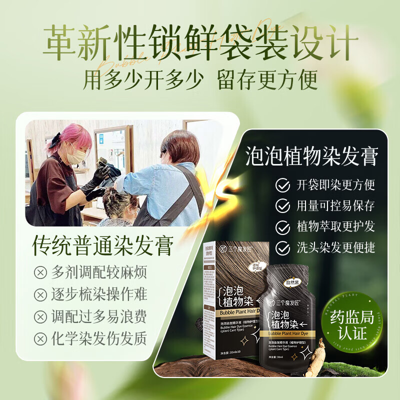 三个魔发匠染发剂泡泡染发膏黑茶冷棕板栗棕无刺激不伤发固色一梳膏男女士 泡泡染发精华液（奶茶咖啡30ml*10袋） 植物护理型