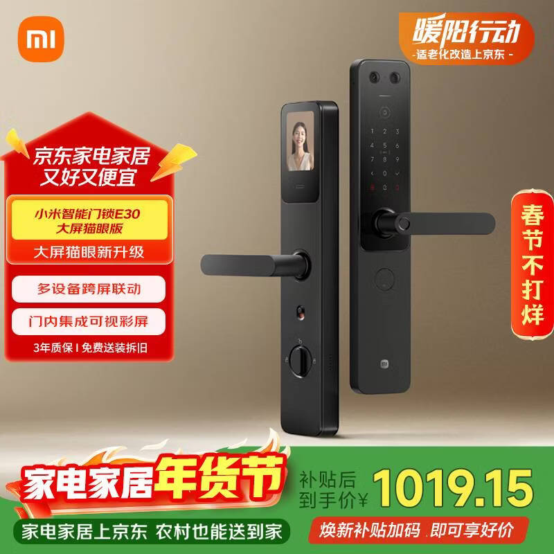 小米智能门锁 E30 大屏猫眼版 指纹锁智能锁可视电子锁密码锁
