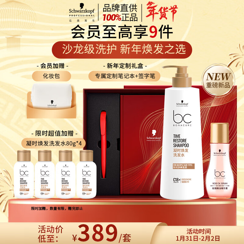 施华蔻专业Q10洗护新年礼盒洗发水500g+玫瑰精油30ml柔顺养发送礼年高端礼物