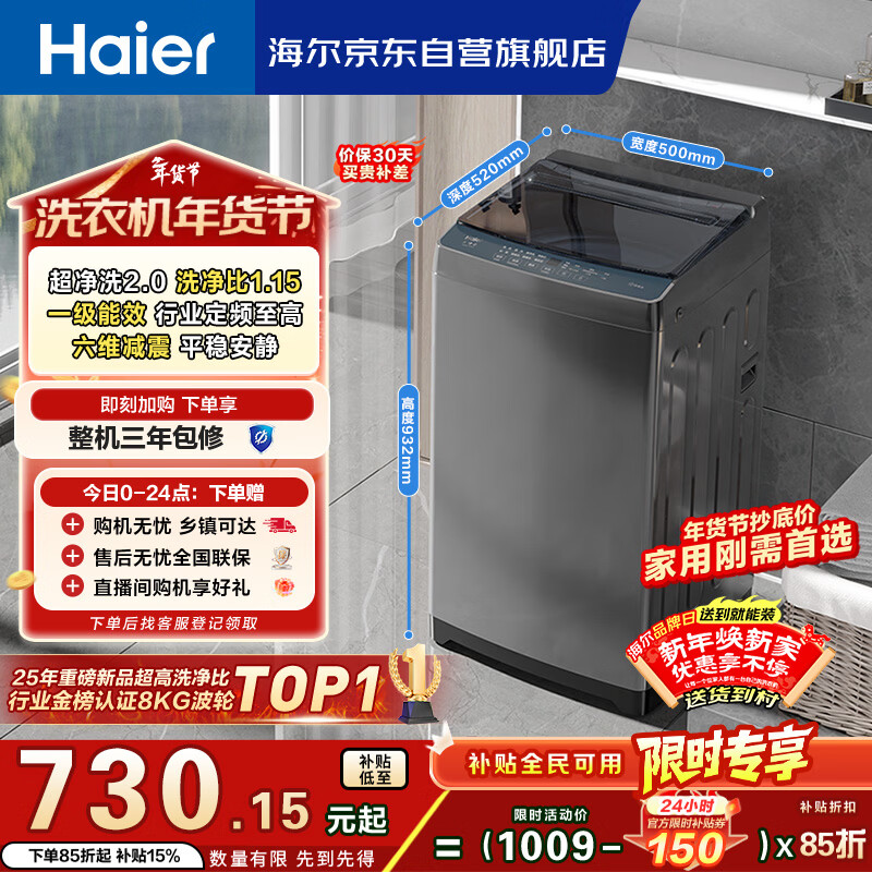 海尔（Haier）全自动波轮洗衣机8KG小型 家用宿舍出租房 家电国家补贴以旧换新京东自营XQB80-Z10D0