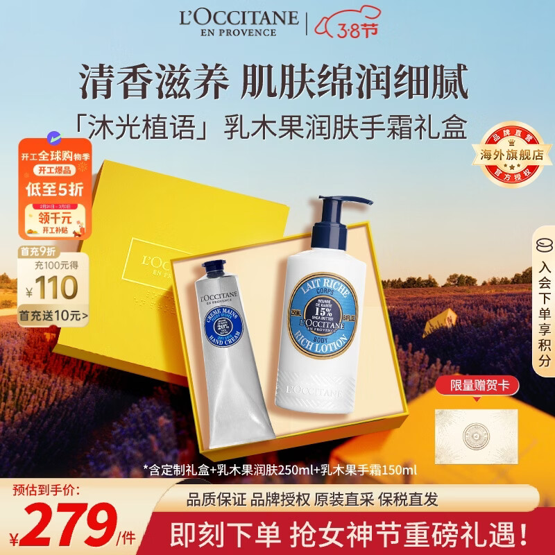 欧舒丹乳木果护手霜150ml+身体乳250ml经典礼盒法国进口女神节礼物