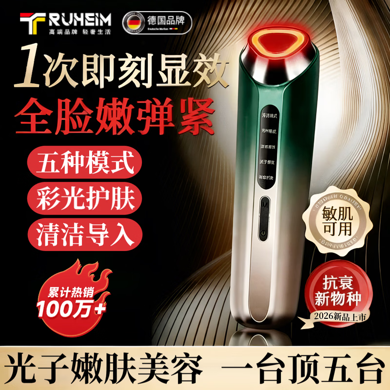 TRUHEIM【提拉下颚线丨减淡黑眼圈】德国嫩肤美容仪脸部紧致按摩导入仪祛皱清洁毛孔光子嫩肤仪女神节礼品 【翠绿色】嫩肤美容仪 【嘭弹苹果肌  淡化三大纹】