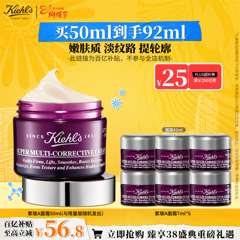 科颜氏（Kiehl's）紫玻A面霜50ml 紧致提拉淡纹修颜霜护肤品礼盒 38女神节礼物