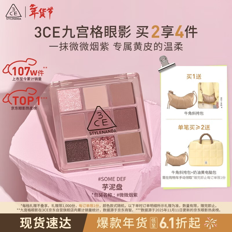 3ce九宫格九色眼影盘微微烟紫SOMEDEF芋泥盘哑光生日礼物新年礼物
