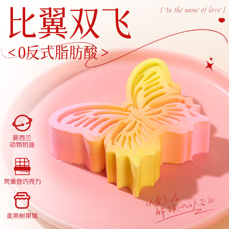 慕小仙生日蛋糕4英寸 蝴蝶动物奶油冰淇淋蛋糕老婆女生儿童礼物独立包装 120g*1盒 新年蛋糕情人节