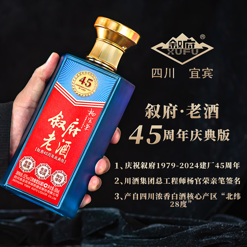叙府建厂纪念酒 45周年庆典版 纯粮浓香型白酒 大师签名 52%vol 500mL 2瓶 赠礼袋
