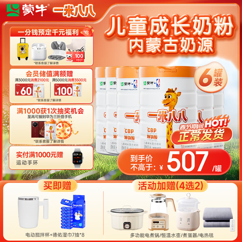 蒙牛一米八八儿童成长奶粉CBP赖氨酸乳铁蛋白3-15岁罐装800g*6