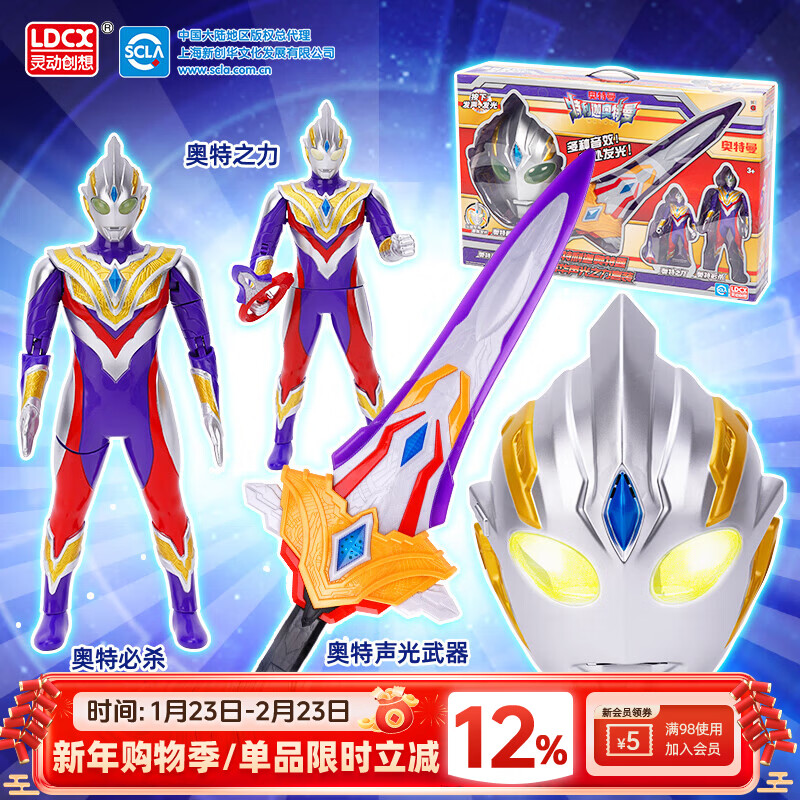 灵动创想奥特曼儿童玩具男孩生日新年礼物特利迦人偶声光宝剑面具套装礼盒