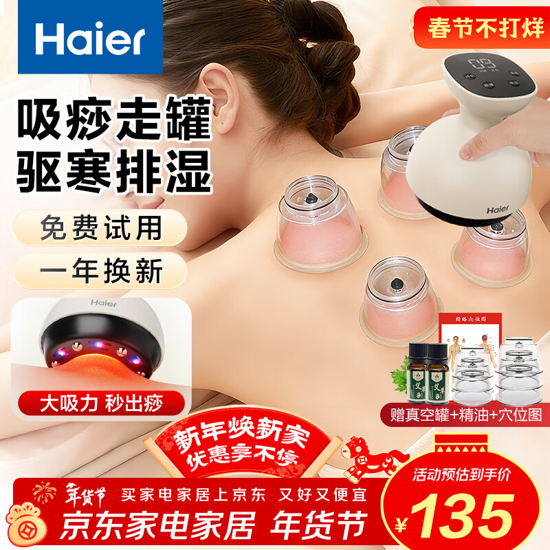 海尔（Haier）刮痧仪器电动刮痧仪拔罐器家用经络疏通板刷一体机热敷全身按摩仪生日新年礼物送男女友HHZ-G101H