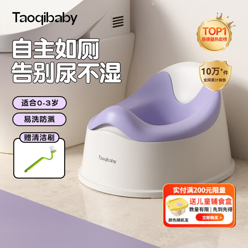 taoqibaby儿童马桶坐便器便盆男孩女宝宝婴儿专用训练厕所小马桶0-3岁 桔梗紫【赠清洁刷】0-3岁专用