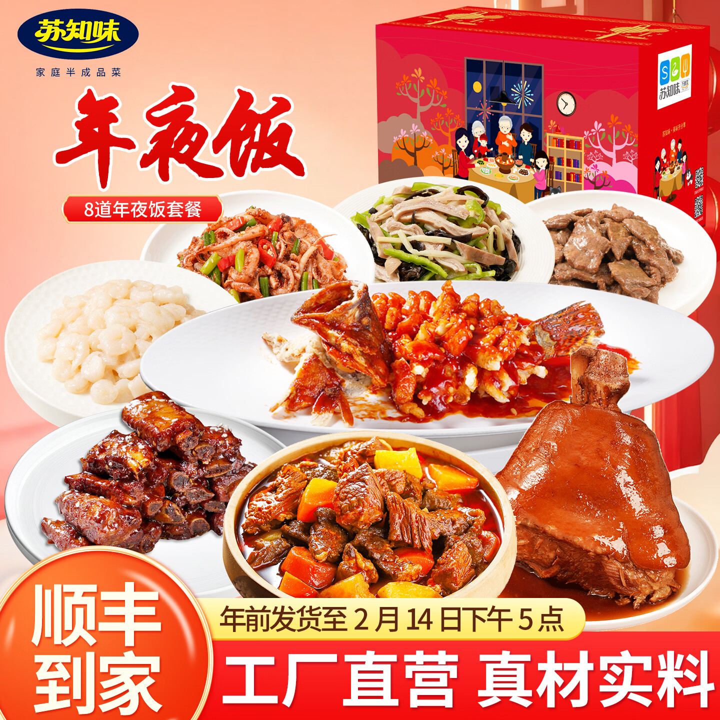 苏知味（SUZHIWEI）苏知味金玉满堂年夜饭套餐礼盒团圆饭酒店半成品速冻菜肴私房菜 京东折扣/优惠券
