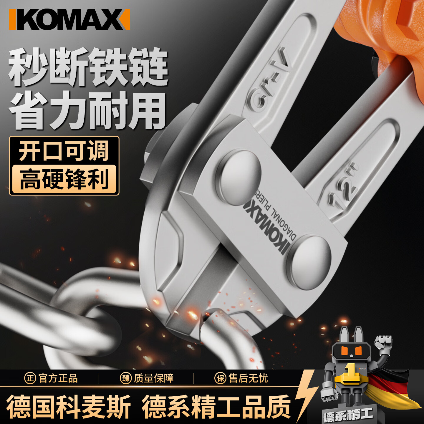 科麦斯（KOMAX）多功能剥线钳钢丝铁丝拨线钳高硬度铬钒钢电工专用省力电缆剪工具 特硬省力款12寸断线钳