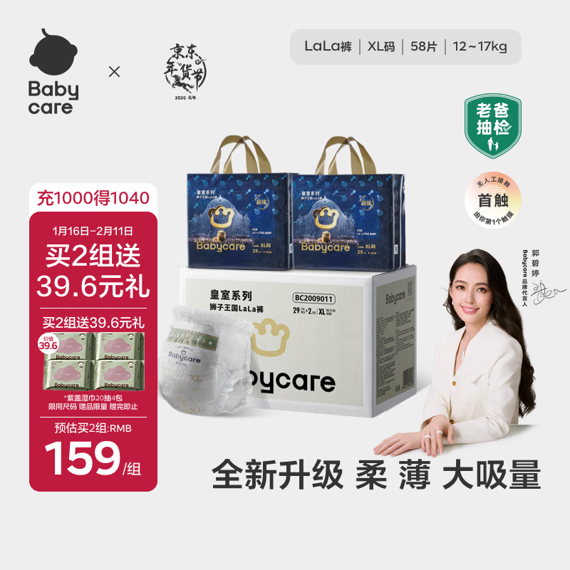 babycare皇室狮子王国纸尿裤bbc婴儿尿不湿尿片夏季超薄透气尿布加量装 拉拉裤XL码 2包 58片 【12-17KG】