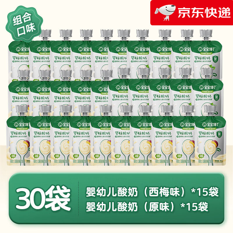 宝宝馋了酸奶婴儿无添加白砂糖婴标宝宝辅食饮品儿童常温酸奶零食 【30袋2口味】原味*15袋+西梅味*15袋