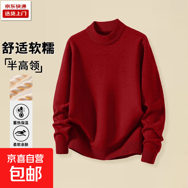 2025半高领毛衣男士秋冬季内搭中领针织保暖打底衫上衣休闲百搭款 B01酒红色-半高领毛衫 4XL