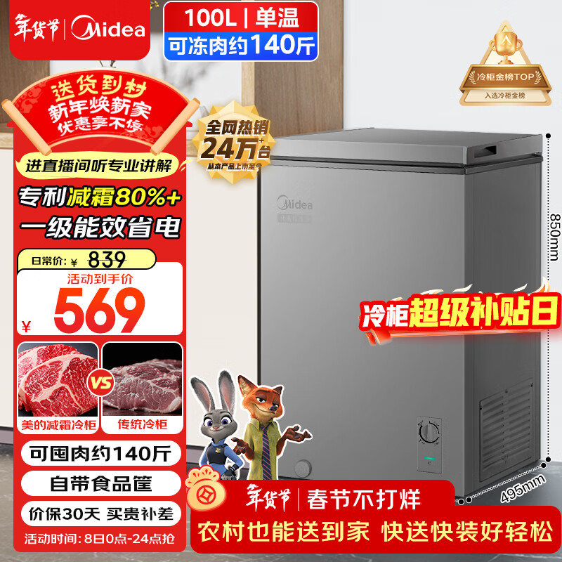 美的（Midea）100L单温家用冰柜减霜冷藏冷冻柜两用小冰柜一级能效节能冷柜小型冰箱BD/BC-100KMF(E)国家补贴