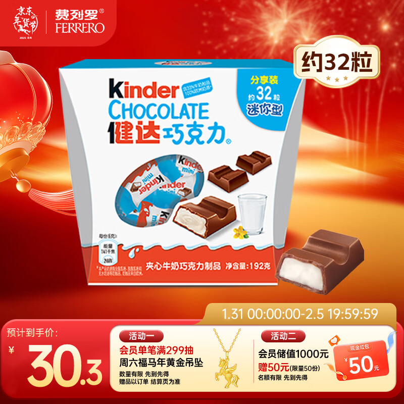 健达 牛奶夹心巧克力 迷你 32粒192g碗装 休闲零食 糖果 年货礼盒