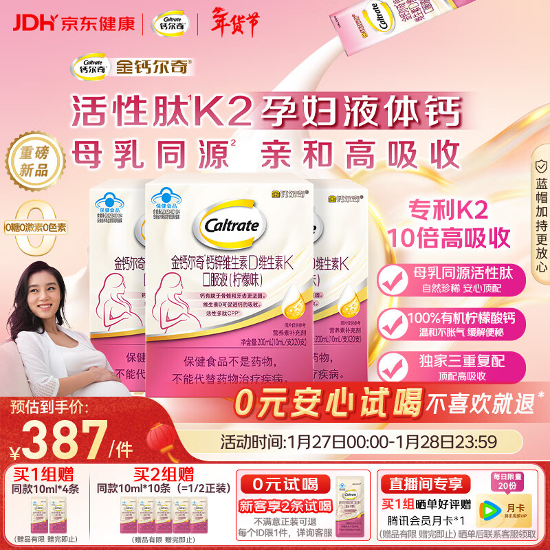 钙尔奇活性肽K2孕妇液体柠檬酸钙片 维生素D3维生素K备孕哺乳期补钙60条