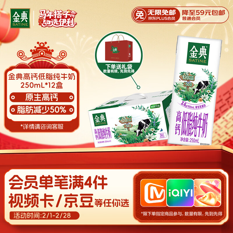 伊利金典高钙低脂纯牛奶整箱250ml*12盒（新老包装随机）年货礼盒装