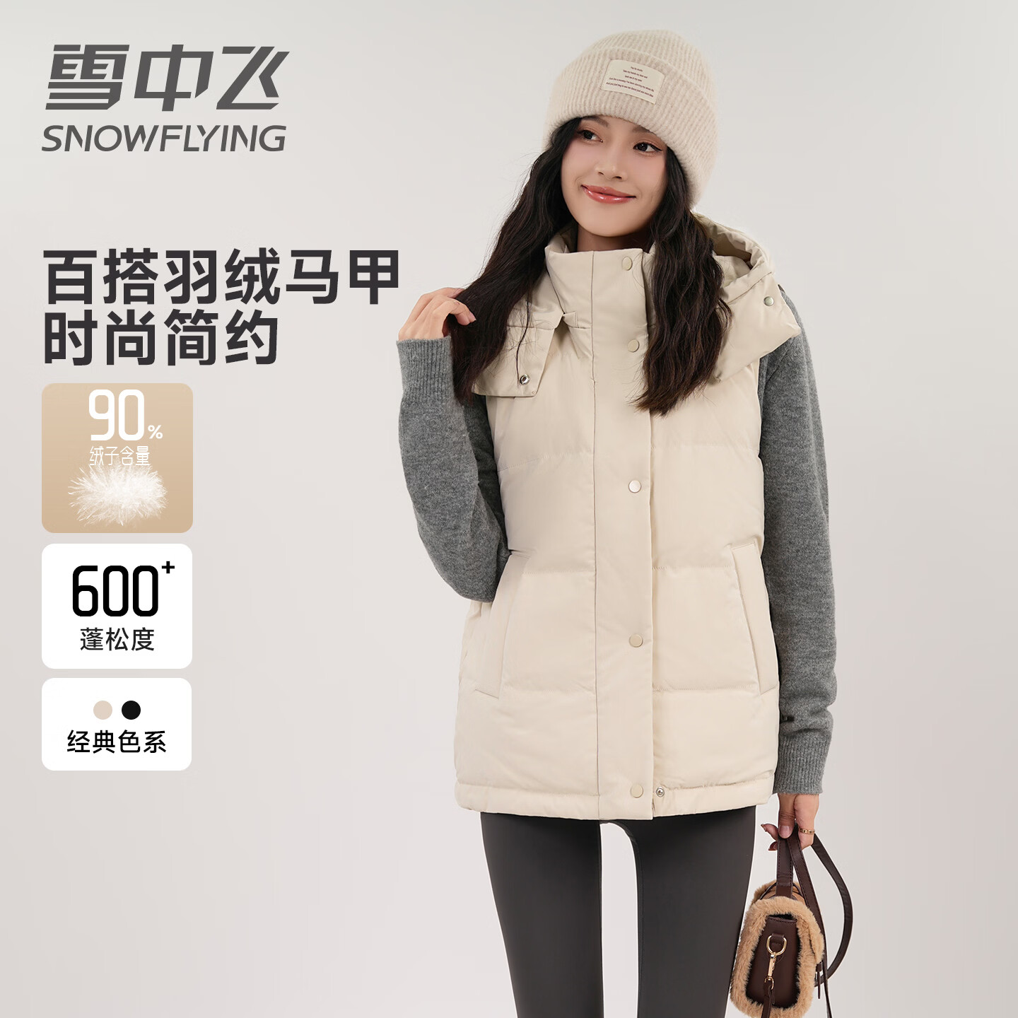 雪中飞轻薄羽绒服马甲女2026年新款时尚户外可脱卸帽秋冬保暖韩版外套 米白 M 160/84A （90-110斤）