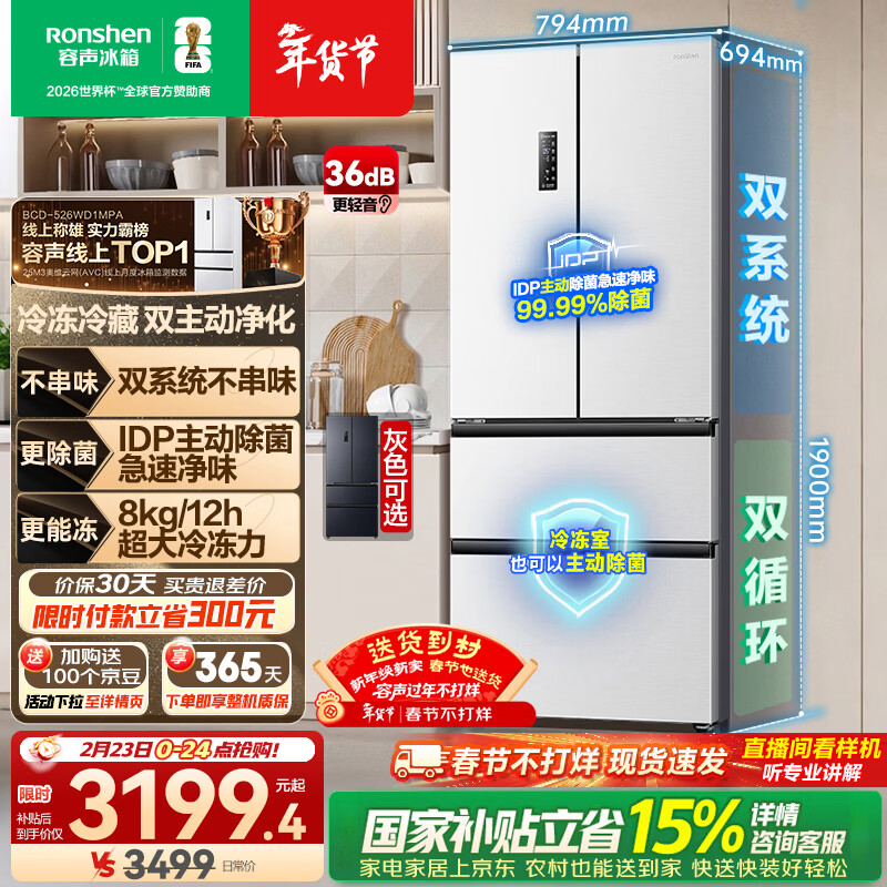 容声双净526L法式多门冰箱双系统双循环大容量一级能效风冷无霜变频四开门白BCD-526WD1MPA国家补贴