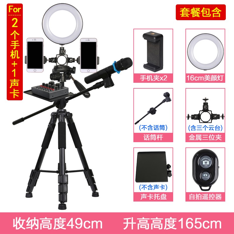 手机直播支架 补光灯美颜套装主播三脚架便携落地多机位户外抖音快手视频录像自拍摄影多功能懒人桌面平板夹 直播支架【2机位】+16cm补光灯+话筒杆+声卡盘