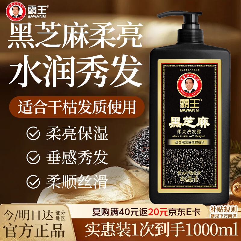 霸王黑芝麻洗发水男女士柔顺亮泽洗发露1L  黑亮滋养改善干枯毛躁发质
