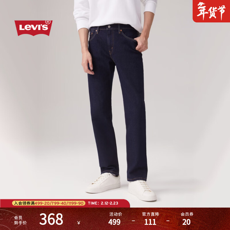 Levi's李维斯新品男士502经典低腰锥形简约复古牛仔长裤 深蓝色 32 (32)