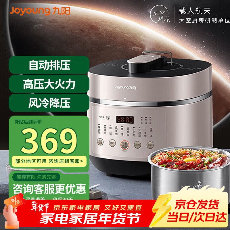 九阳（Joyoung）电压力锅家用不锈钢钢釜太空系列 3-10人电饭煲0涂层压力煲水润膜不粘风冷降压煮饭煲汤5L大容量 50NS1【0涂层钢釜】 5L