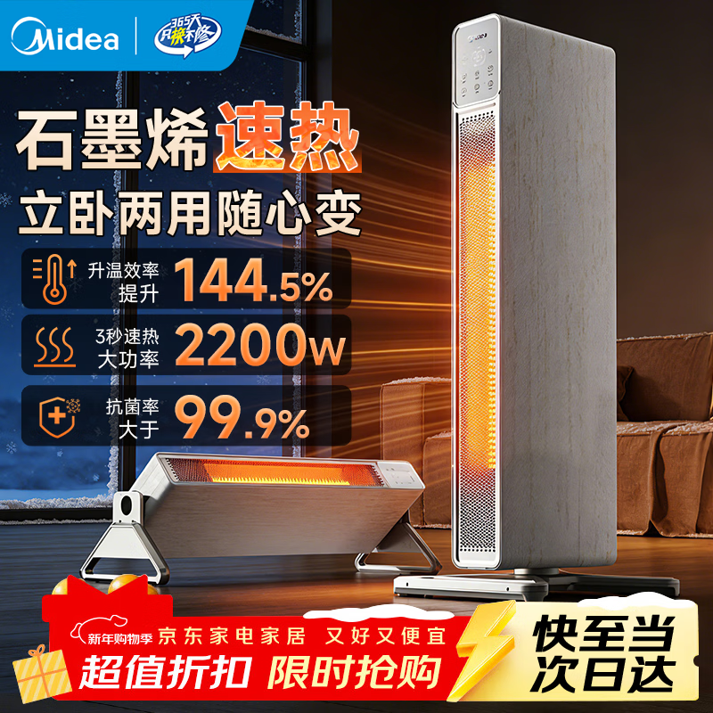 美的（Midea）踢脚线取暖器家用石墨烯落地式客厅卧室移动地暖浴室防水全屋升温遥控定时电暖器 【风动暖流Ultra AI智能温控】石墨烯变频取暖器