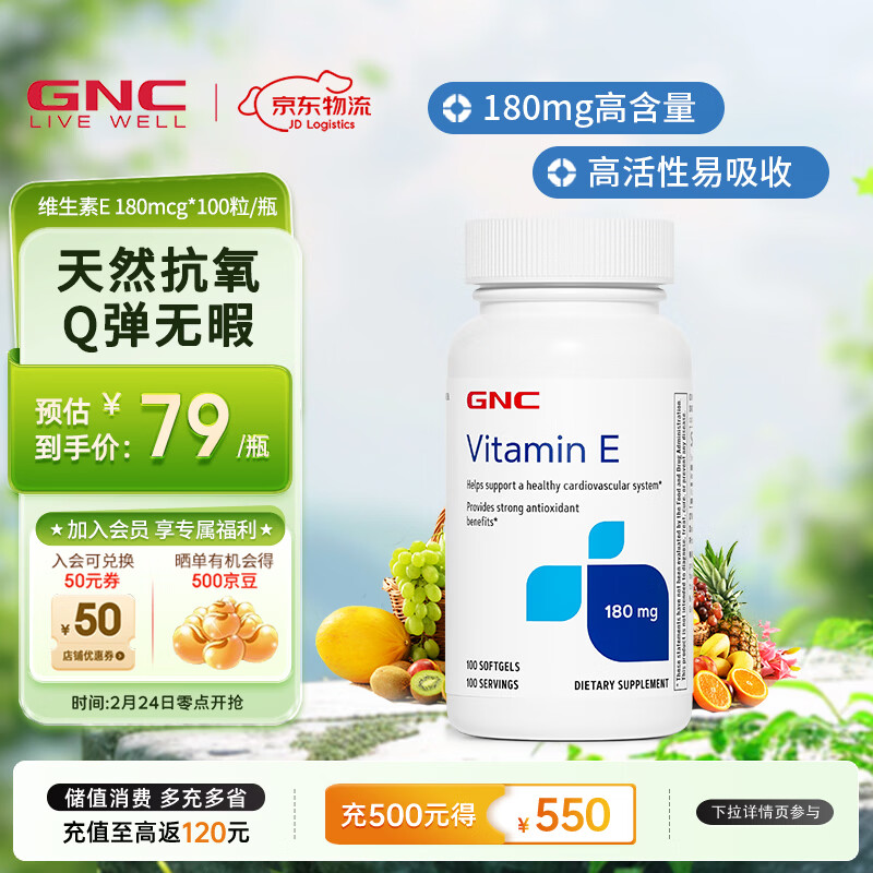 GNC健安喜 维生素E软胶囊100粒 维他命e维e 维C好搭档 海外原装进口 维生素E软胶囊 100粒*1瓶