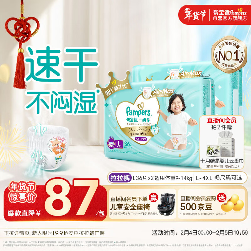 帮宝适散热王者一级帮拉拉裤新生儿婴儿尿不湿尿片超薄透气L72