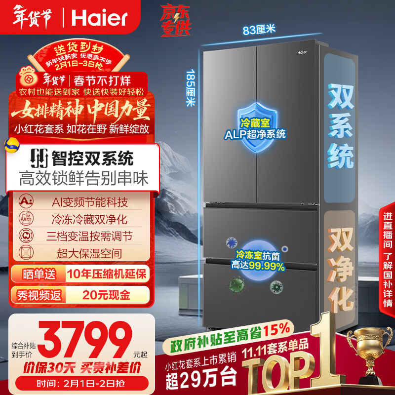 海尔（Haier）「小红花系列」550L法式多门母婴冰箱双系统双净化0串味除菌变温BCD-550WGHFDC9GYU1国家补贴