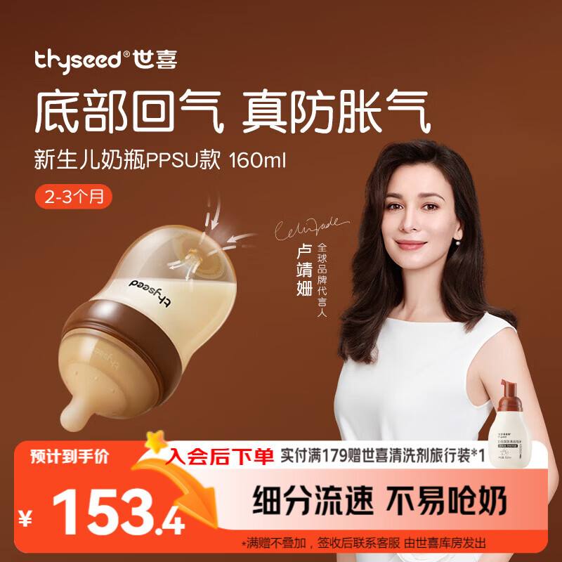世喜奶瓶新生儿2-3个月防胀气ppsu婴儿仿母乳防呛奶嘴160mlAB款随机发