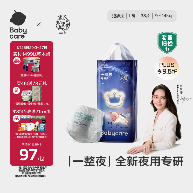 babycare一整夜拉拉裤L38片(9-14kg)大吸量透气夜用安睡婴儿尿不湿