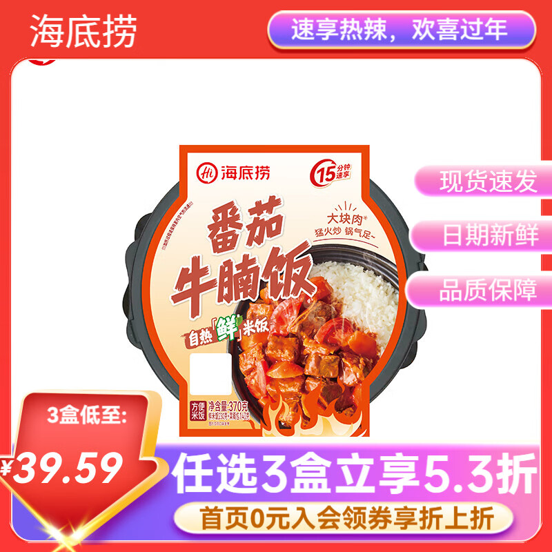 海底捞自热火锅米饭酸辣粉方便速食学生宿舍户外团建即食【任选4盒】a 【新品】自热鲜米饭番茄牛腩饭370g